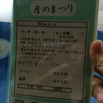 月のまつり - 