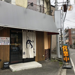 拉麺 成 - 