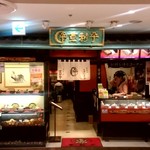 登利平 - 【2018.10.16(火)】店舗の外観