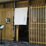和食おくやま - エントランス