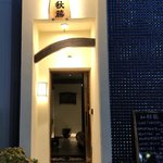 Niku Sukishabu to Wine to Akita no Jizake Akifuji - 