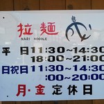 拉麺 成 - 
