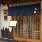 Fuku Zushi - 