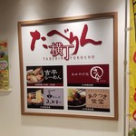 吉平らーめん - たべりん横丁の案内