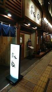 Tsurukame - 外観
