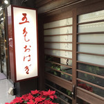 みよしの - 入り口