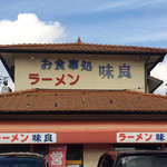 Ramen House Ajiyoshi - 
