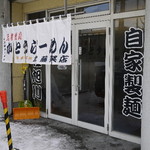 かとうらーめん - 