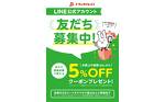 公式LINEアカウント友だち募集中！！