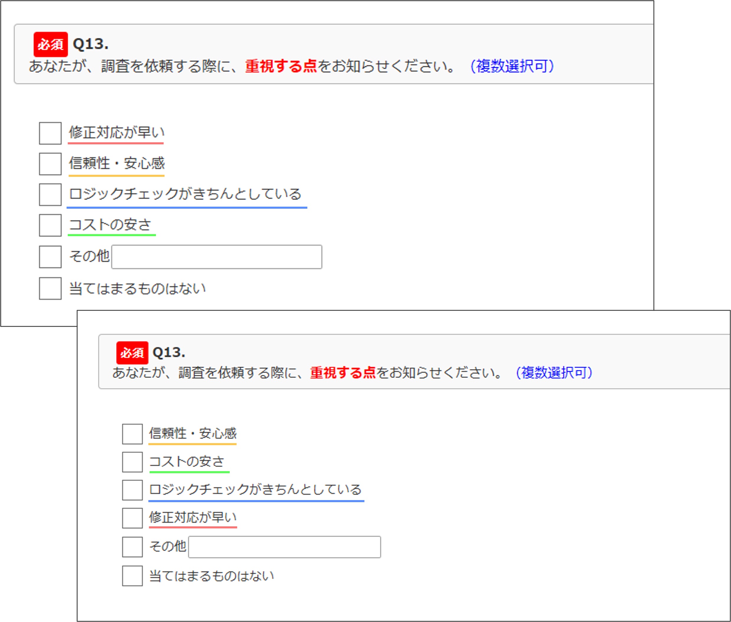選択肢ランダム表示