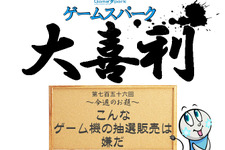 【大喜利】『こんなゲーム機の抽選販売は嫌だ』回答募集中！ 画像