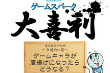 【大喜利】『ゲームキャラが唐揚げになったらどうなる？』回答募集中！ 画像