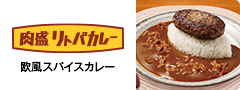 肉盛リトパカレー