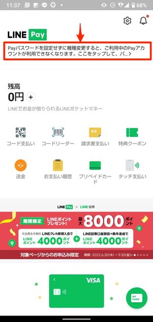 LINE Pay　パスワード