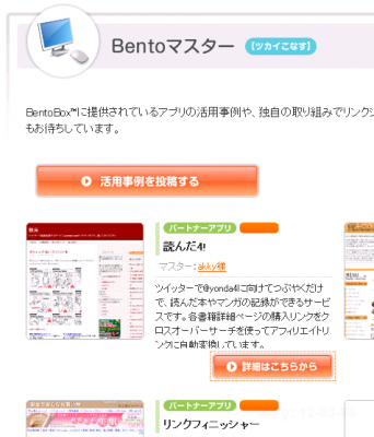 yonda4-on-bento-master