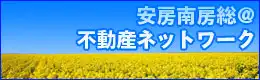 安房南房総で不動産をお探しの方はこちら