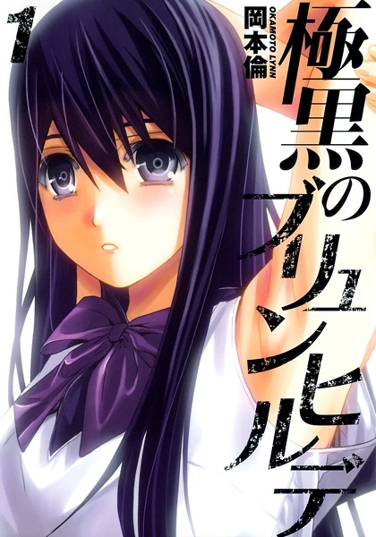 Manga: Gokukoku no Brynhildr