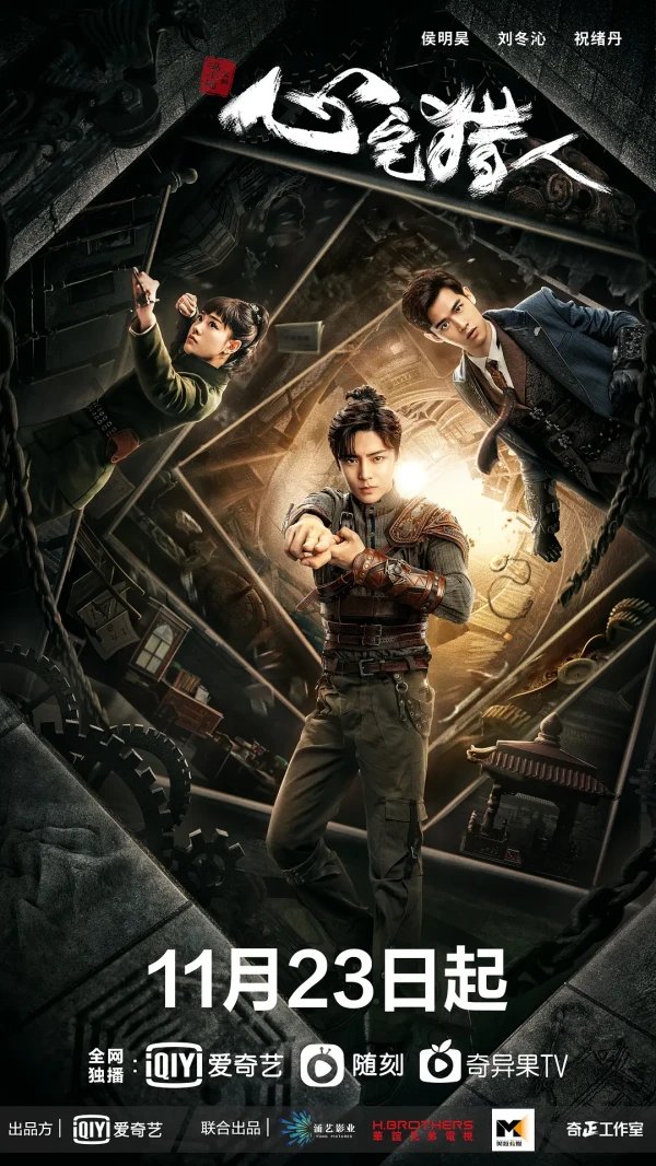 Film: Xin Zhai Lieren