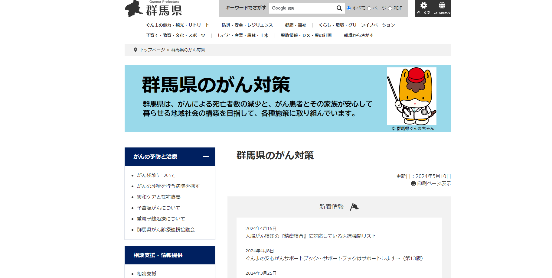 群馬県がん対策 ホームページ画像
