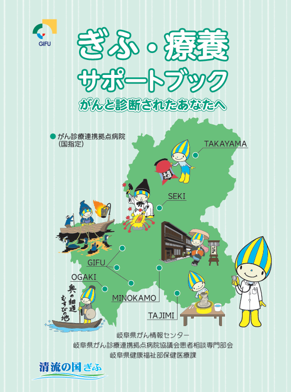ぎふ・療養サポートブック 冊子画像
