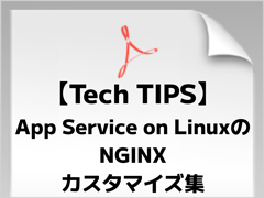 Azure App ServicełłȂƒQlɑ閳̓dqЁwApp Service on LinuxNGINXJX^}CYWx