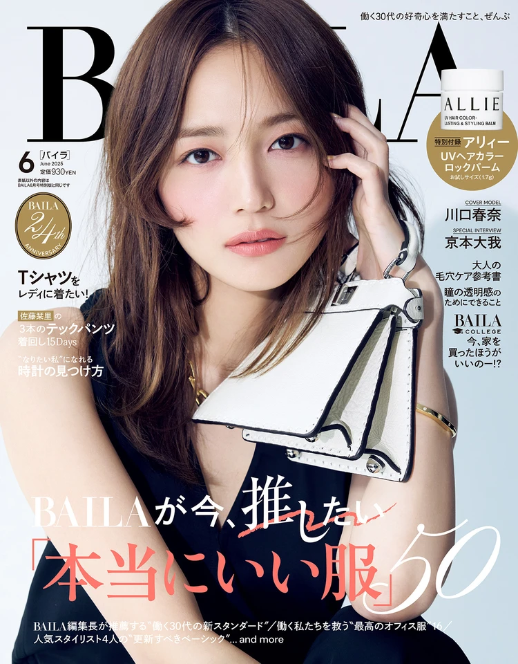 BAILA6月号　試し読み