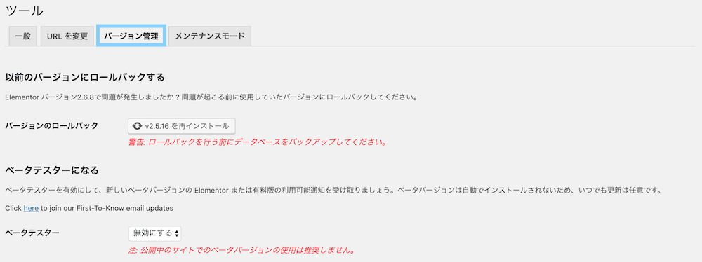 Elementor ツール バージョン管理
