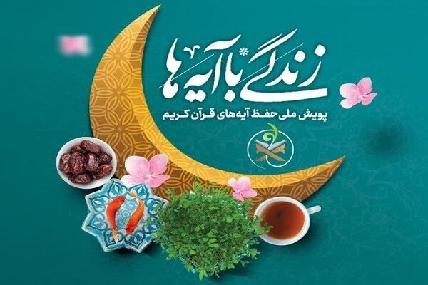 سوال روز شانزدهم زندگی با آیه‌ها و برندگان روز پانزدهم خراسان شمالی